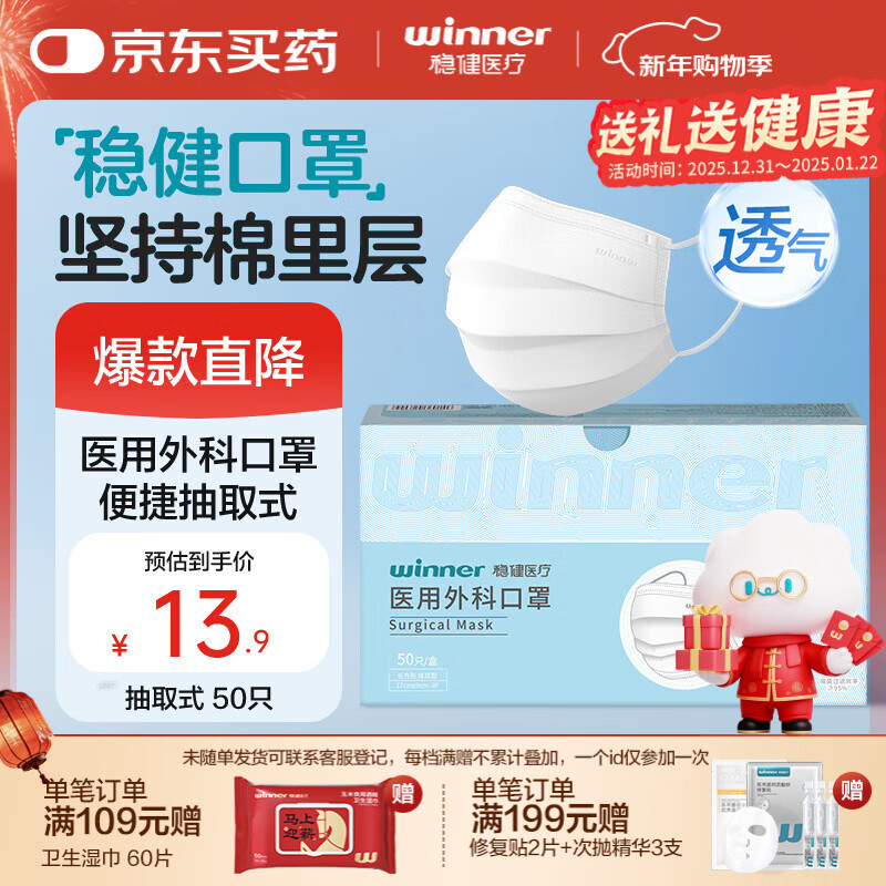 稳健医疗 医用外科口罩50只 12.5元