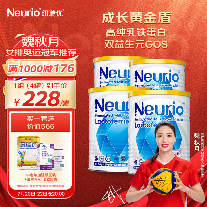 neurio 紐瑞優 纽瑞优neurio乳铁蛋白调制乳粉蓝钻版组合装60g*4 乳铁蛋白儿童 