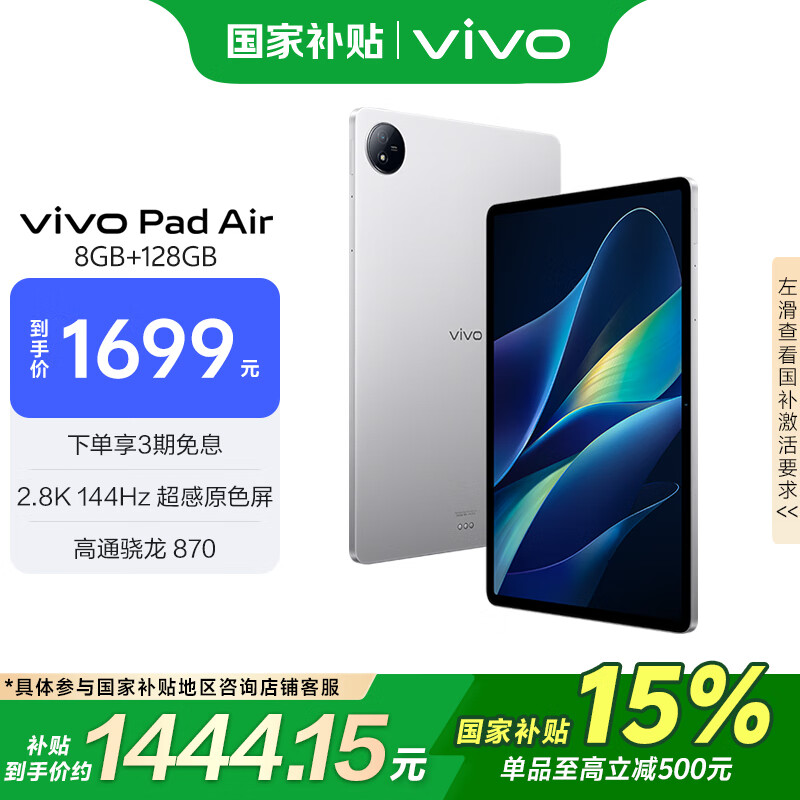 vivo Pad Air 11.5英寸 Android 平板电脑（2800*1840、骁龙870、8GB、128GB、WiFi版、轻