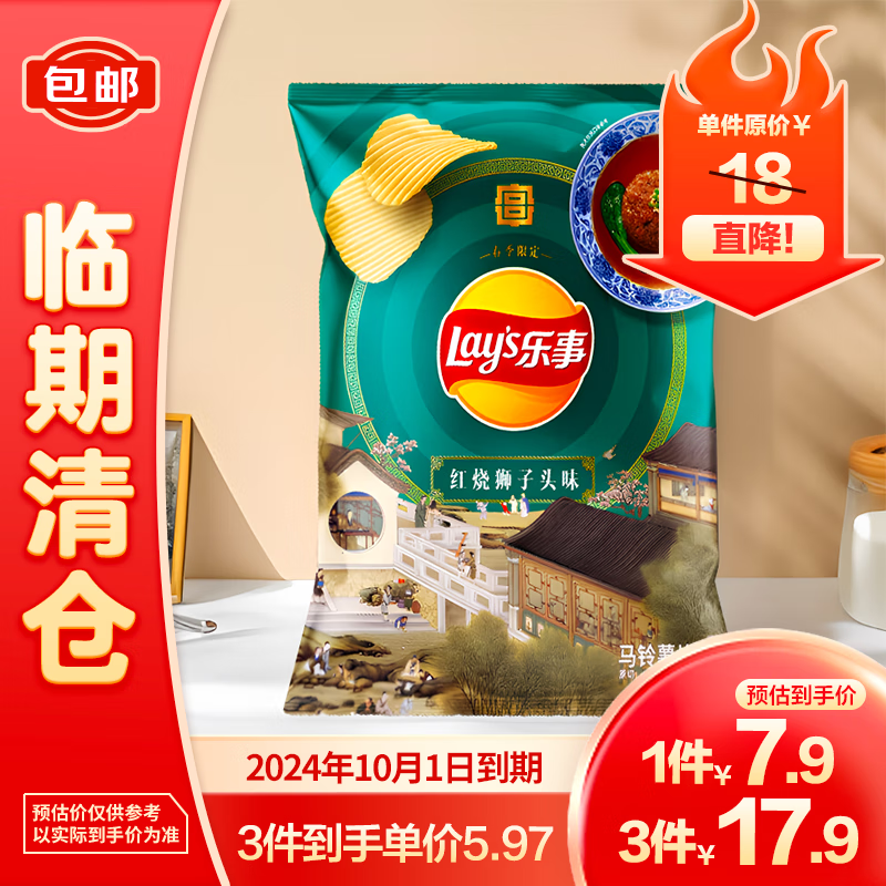 Lay's 乐事 春季包装红烧狮子头口味薯片116g 3.22元