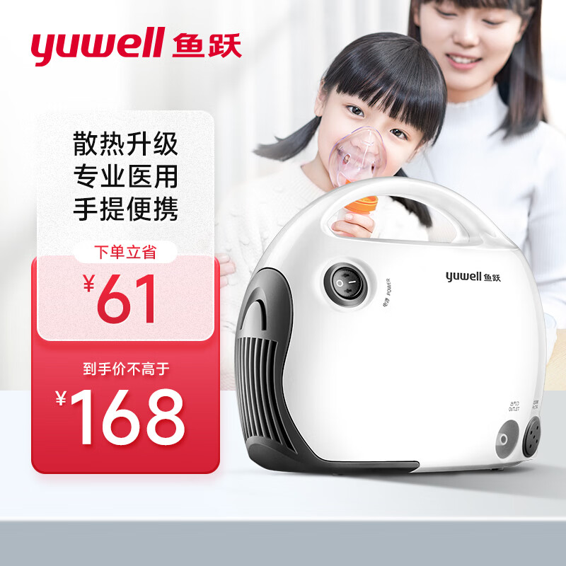 yuwell 鱼跃 雾化器雾化机儿童家用医用压缩雾化器403T 空气压缩式雾化仪面罩