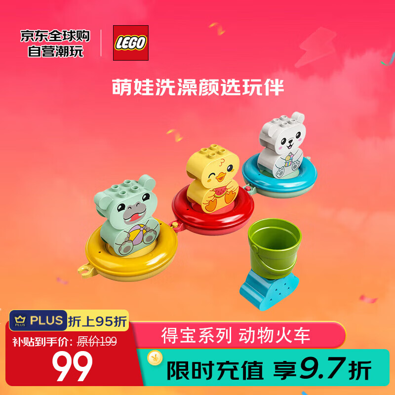 乐高 LEGO 得宝 10965 动物火车积木拼装玩具（14粒/盒） 76.75元