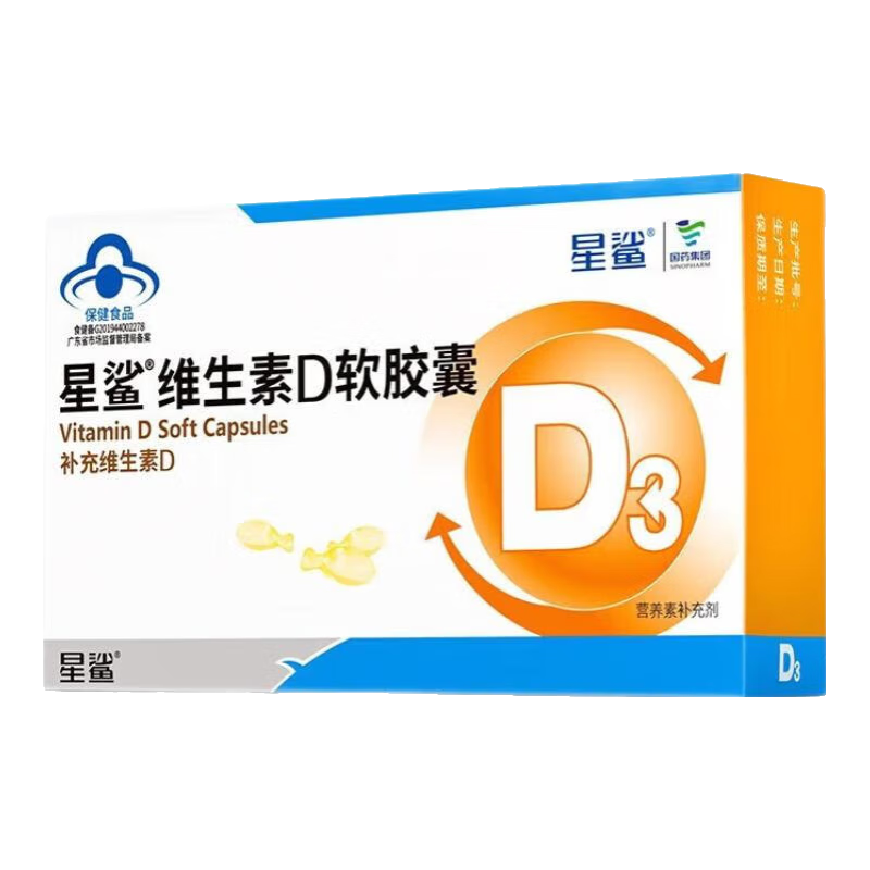 星鲨 维生素D软胶囊 30粒 15.65元（需用券）