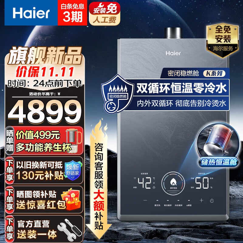 海尔 Haier JSQ31-16KN7SFRAGU1 燃气热水器 16L 3723.51元（需用券）