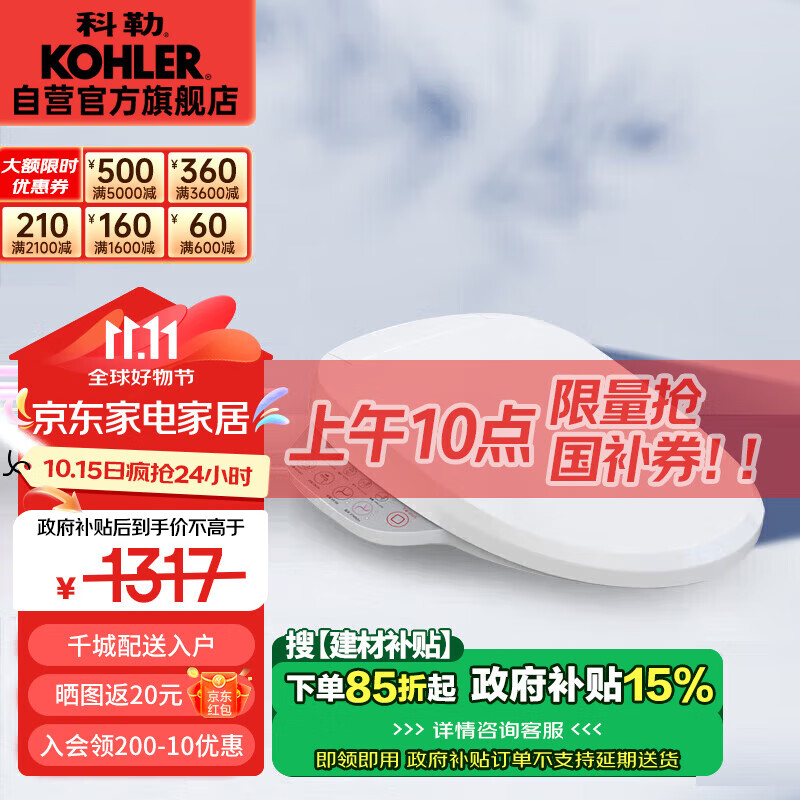 KOHLER 科勒 K-18649T-0 智能马桶盖 ￥1317