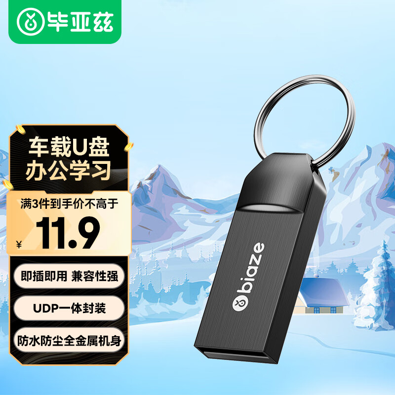 Biaze 毕亚兹 4GB USB2.0 小容量U盘 UP014迷你款 黑色 金属招投标 车载音乐U盘 办