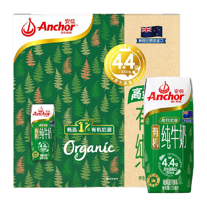 安佳 有机纯牛奶 91元