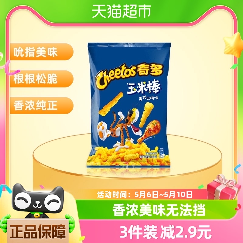 88VIP：Cheetos 奇多 玉米棒浓郁美式火鸡味90g×1袋食品百事乐事零食凑单 6.18元
