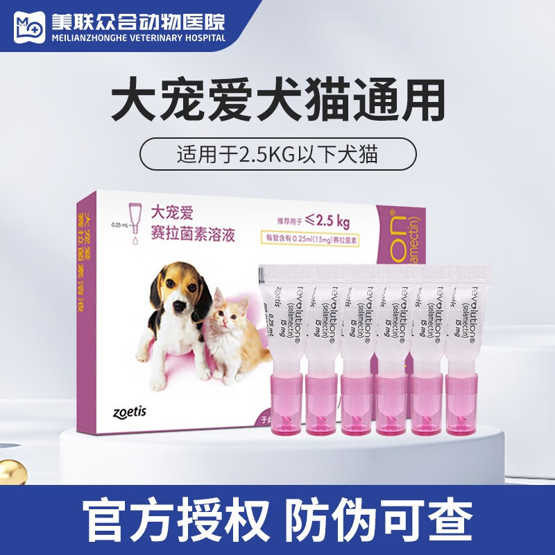大宠爱 REVOLUTION 体内外同驱成猫幼猫驱虫药滴剂一体除耳螨虫跳蚤虱子 大宠