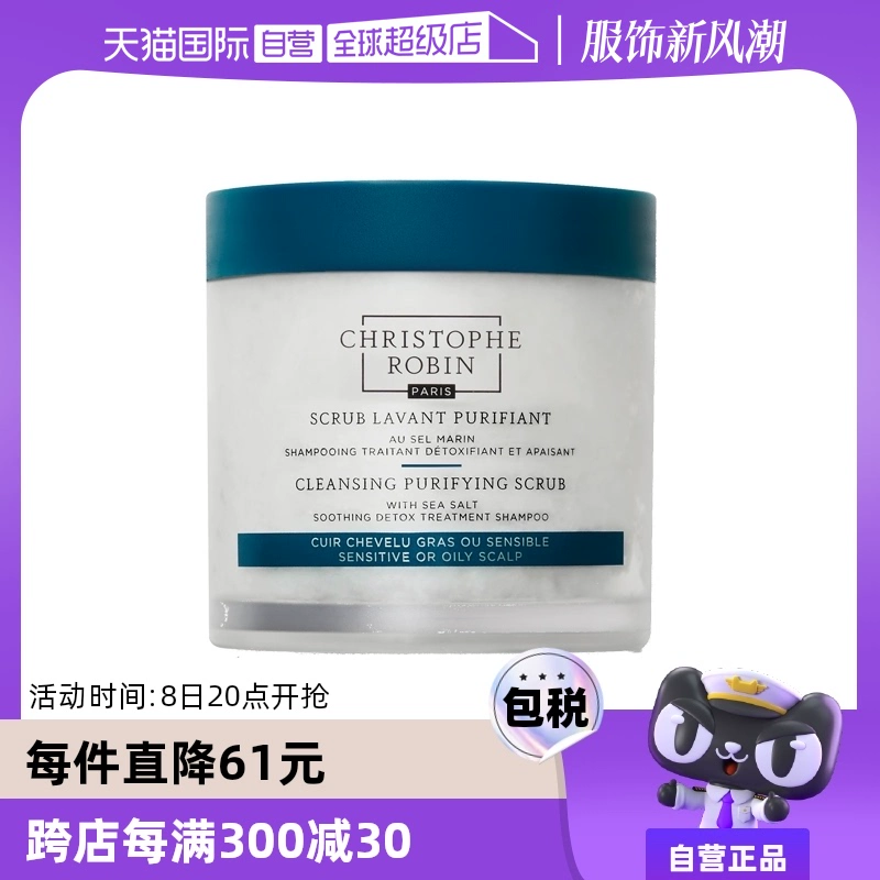 【自营】ChristopheRobin深层清洁洗发水海盐玫瑰头皮磨砂膏250ml ￥238