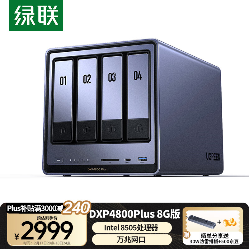 PLUS会员：绿联 DXP4800 Plus 四盘位 私有云NAS存储（Intel 8505、8GB） 2559元包邮（