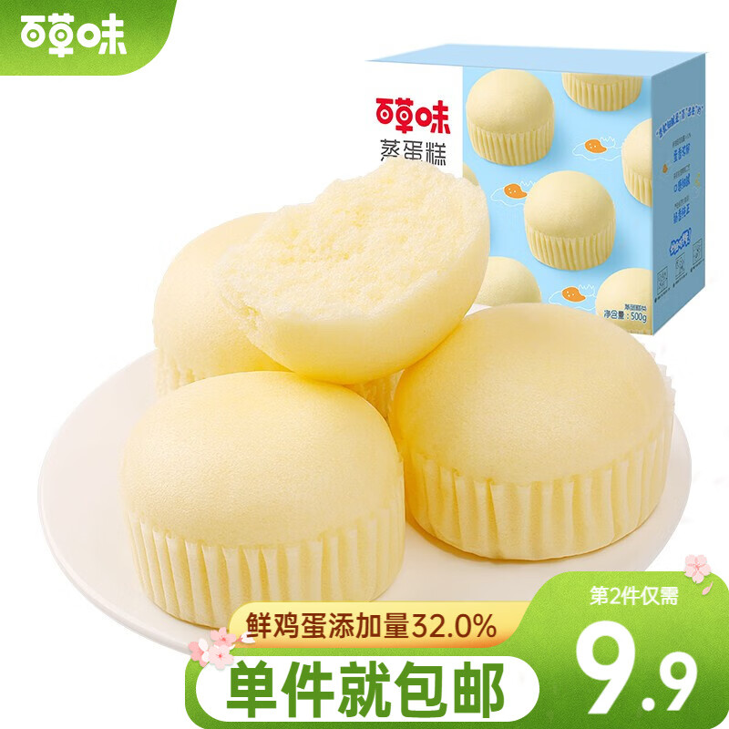 88VIP：Be&Cheery 百草味 蒸蛋糕早餐休闲零食 500g 12.26元
