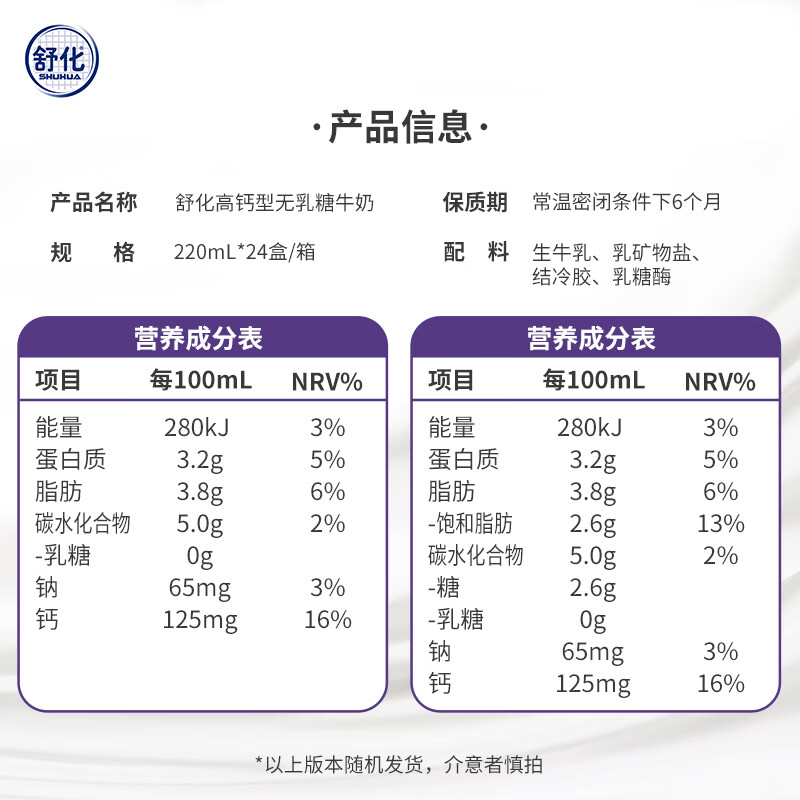 舒化 伊利舒化奶高钙型0乳糖220ml*24盒*2箱 96.8元 - 86线报