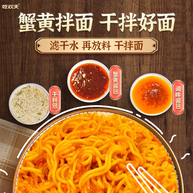 移动端：吃欢天 蟹黄拌面 77g*6杯 9.9元（淘金币可抵0.6元起）