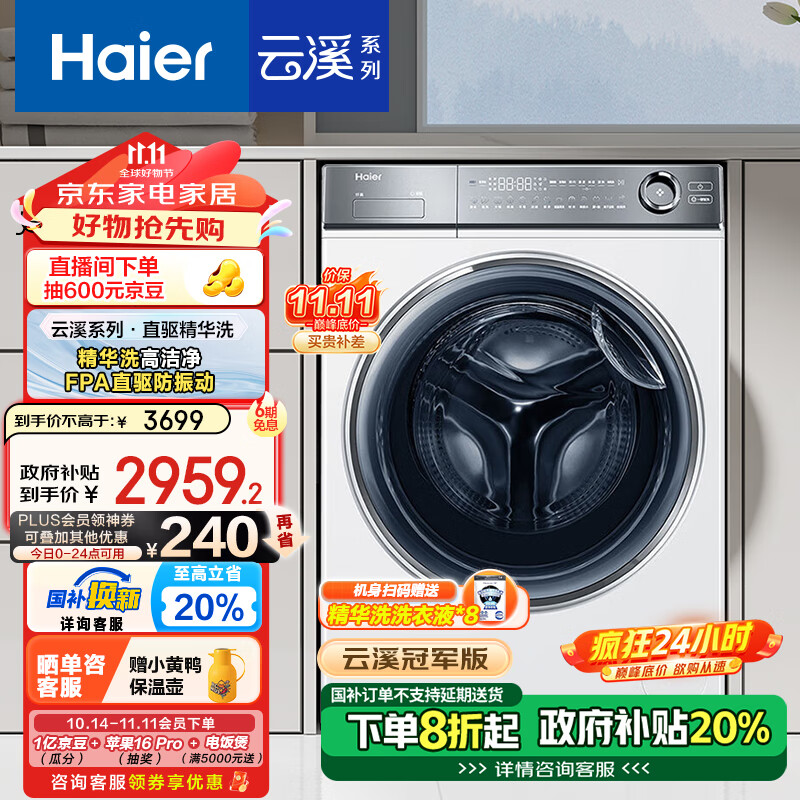 Haier 海尔 XQG100-BD14376LWU1 滚筒洗衣机 10公斤 ￥2431.4