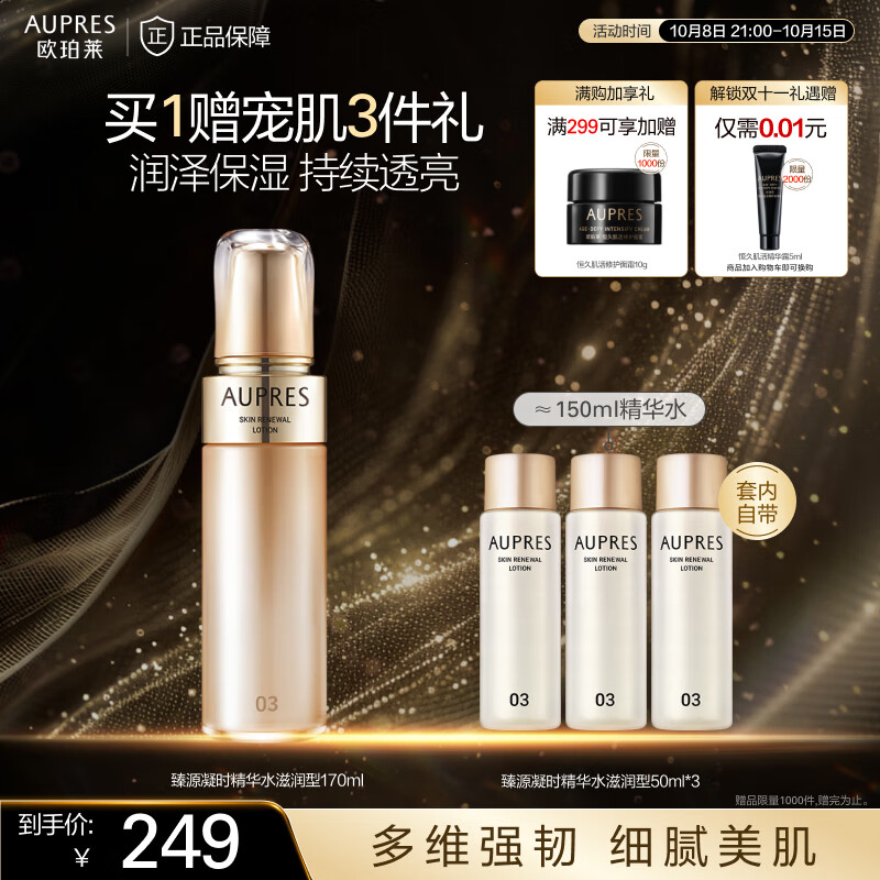 AUPRES 欧珀莱 补水保湿改善松弛 滋润水套装 精华水170ml+精华水150ml 152.11元（