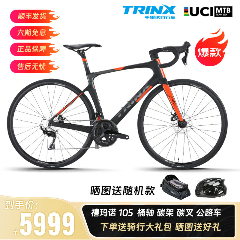 TRINX 千里达 锐速2.2破风碳纤维禧玛诺22速桶轴一体把轻量竞赛变速弯把公路