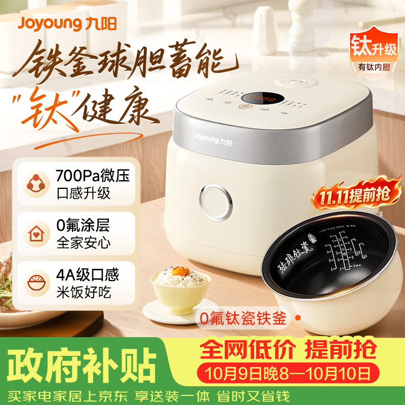 九阳 0氟系列珐琅钛瓷3升蜜罐电饭煲 4~6人家用0特氟龙电饭锅微压35分钟快煮多功能 148.16元 - 线报酷