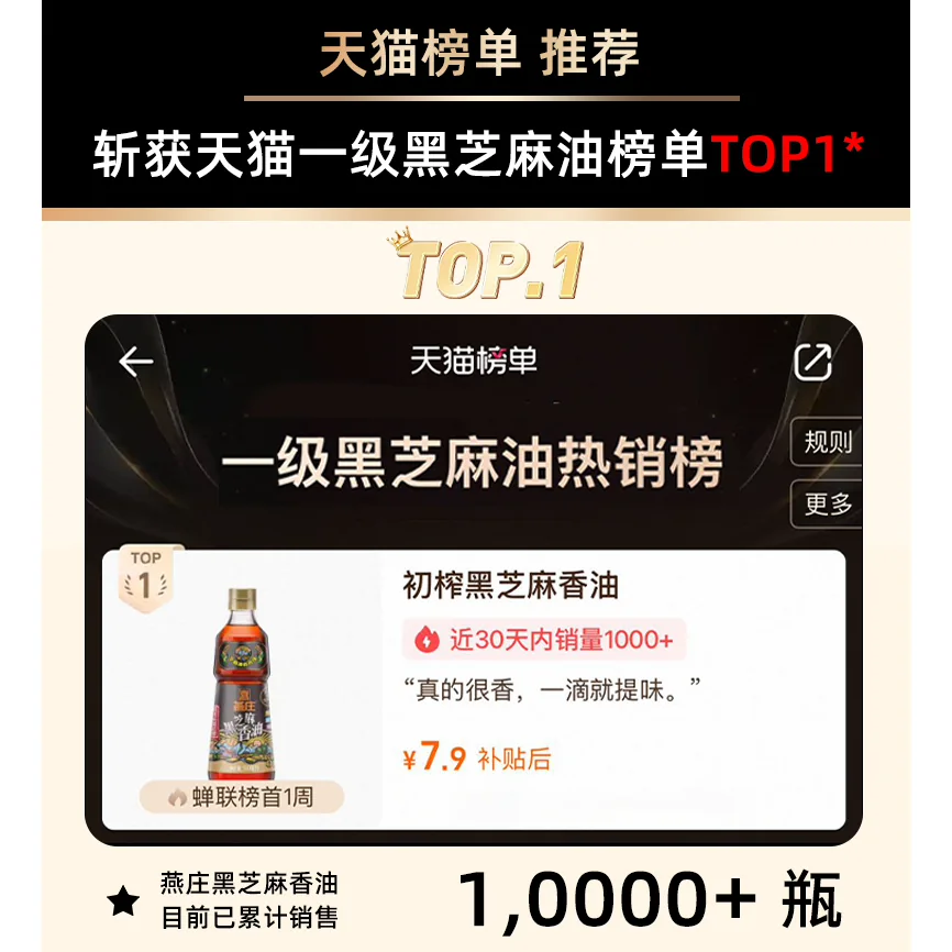 燕庄 头道初榨 芝麻香油100ml 4.4元 - 清风线报