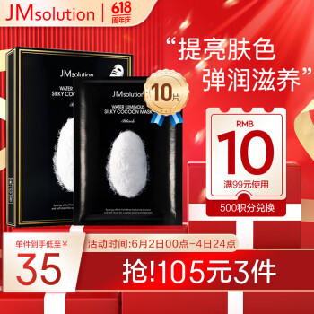 JMsolution 蚕丝氨基酸水肌养肤面膜 35ml*10片 ￥20.78