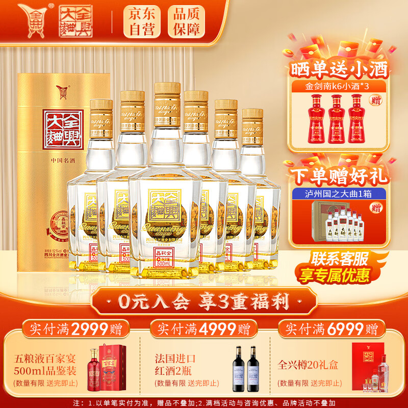 PLUS会员：全兴大曲 老八大名酒 52度 500mL 6瓶 晶彩金 整箱装 564.81元（合94.13