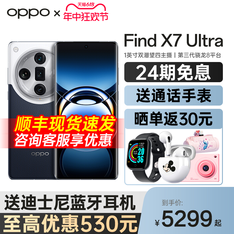 OPPO [24期免息] OPPO Find X7 Ultra 新款智能手机 oppo官方官网旗舰店findx7pro oppofind