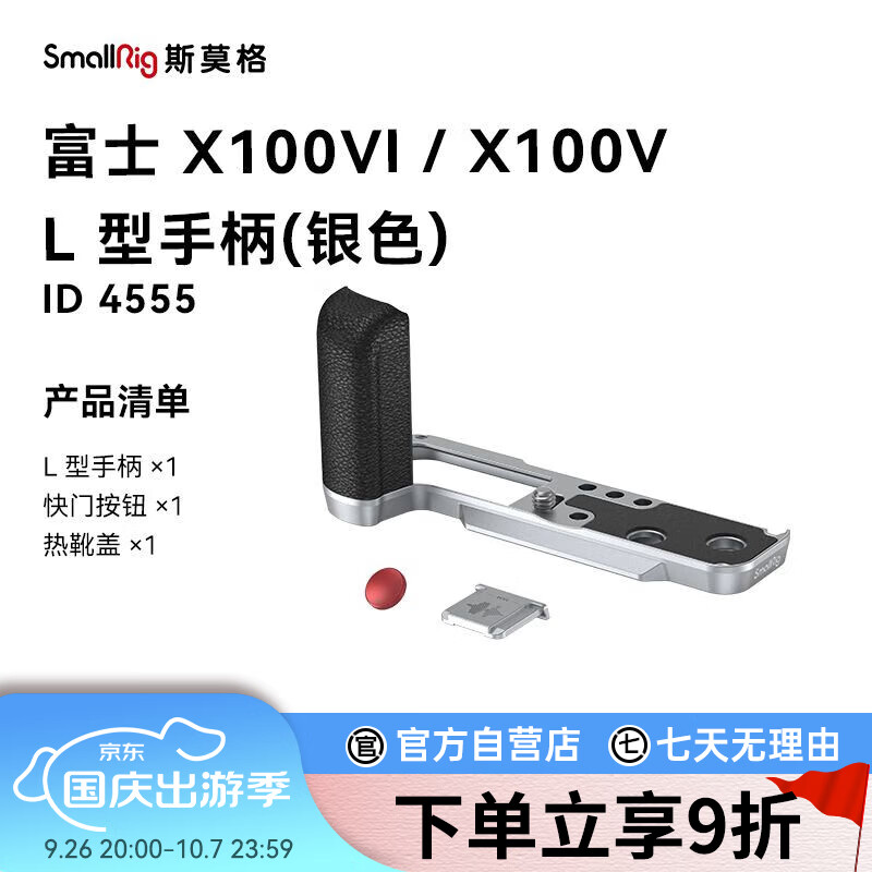 SmallRig 斯莫格 4555 适用富士X100VI/X100V相机兔笼微单反摄影拍照快装拓展框手