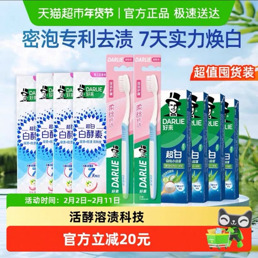 88VIP：好来 原黑人)牙膏白酵素依兰梨花净白净齿去黄480g牙刷2支 17.9元（需