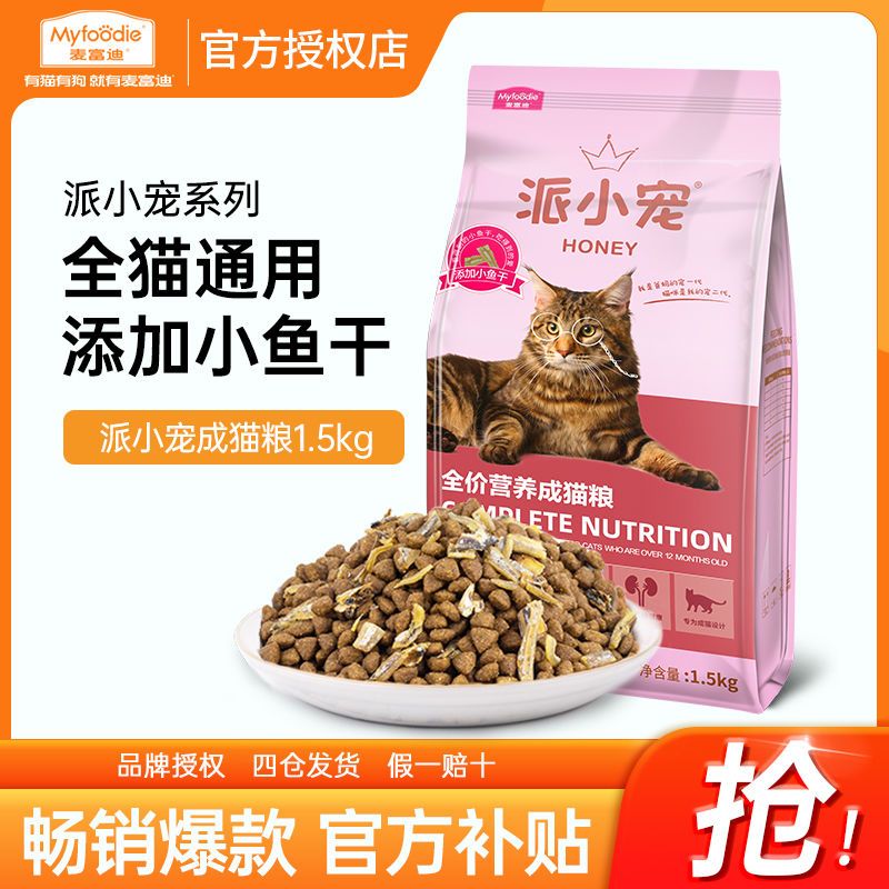 百亿补贴：Myfoodie 麦富迪 猫粮通用型全价 3斤 19.9元
