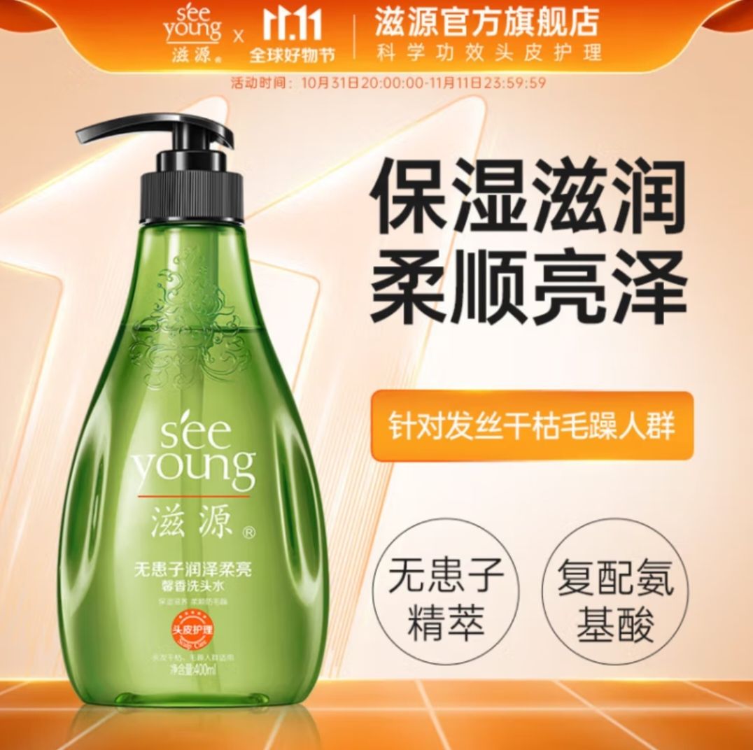 seeyoung 滋源 无患子柔顺香氛洗发水 400ml 11.81元（需买3件，需用券）