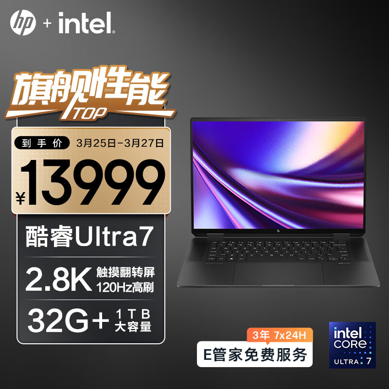 惠普 幽灵Spectre x360 16 触控翻转笔记本(酷睿Ultra7 32G 1T 3年上门1年意外保)黑 1