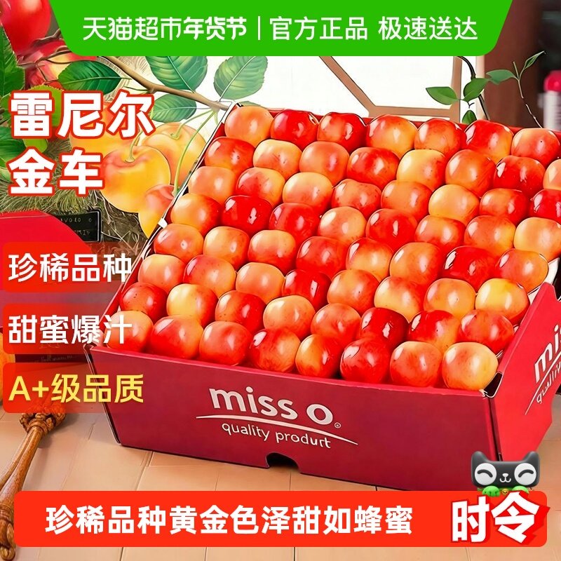 京运达 智利雷尼尔车厘子 26-32mm 87.19元