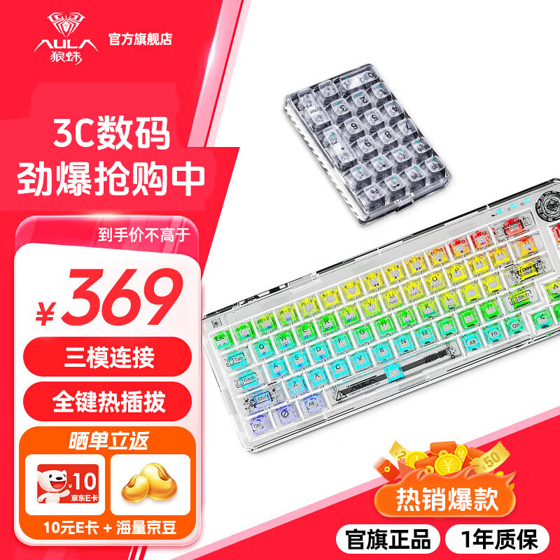 AULA 狼蛛 F68 68键 2.4G蓝牙 多模无线机械键盘 白透 冰晶轴 RGB+小键盘 ￥299