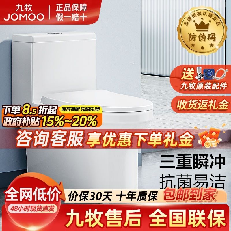 JOMOO 九牧 11375-2-1 劲冲防臭马桶 305mm坑距 658元