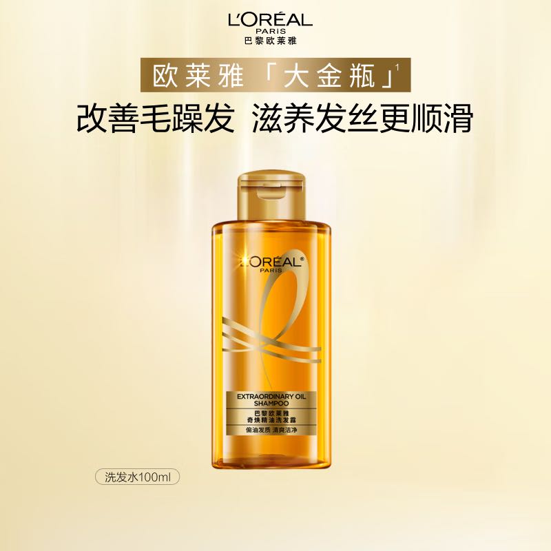 L'OREAL PARIS 欧莱雅奇焕精油洗发水100ml奇焕垂顺洗发露旅行装（针对垂直秀发