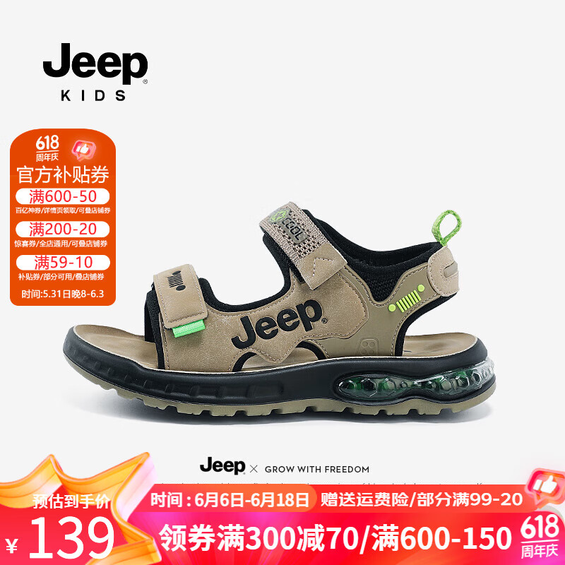Jeep 吉普 儿童凉鞋夏季透气防滑男童运动鞋2024夏款女中大童沙滩鞋露趾 卡