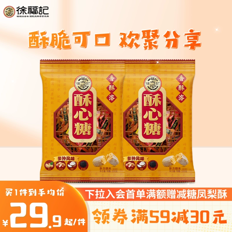 徐福记 酥心糖混合装 306g*2袋 ￥19.9