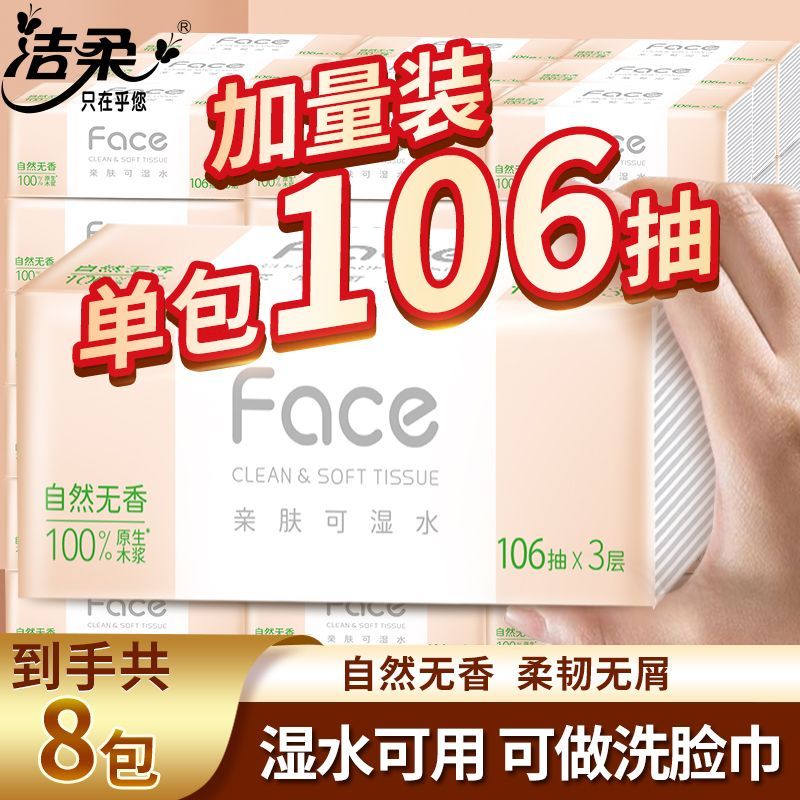 C&S 洁柔 粉Face100抽20包 17.9元