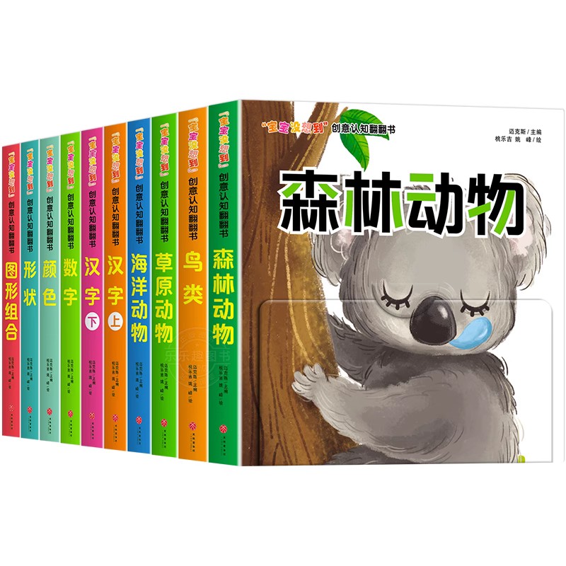 《宝宝没想到创意认知翻翻书》（任选） ￥5.8