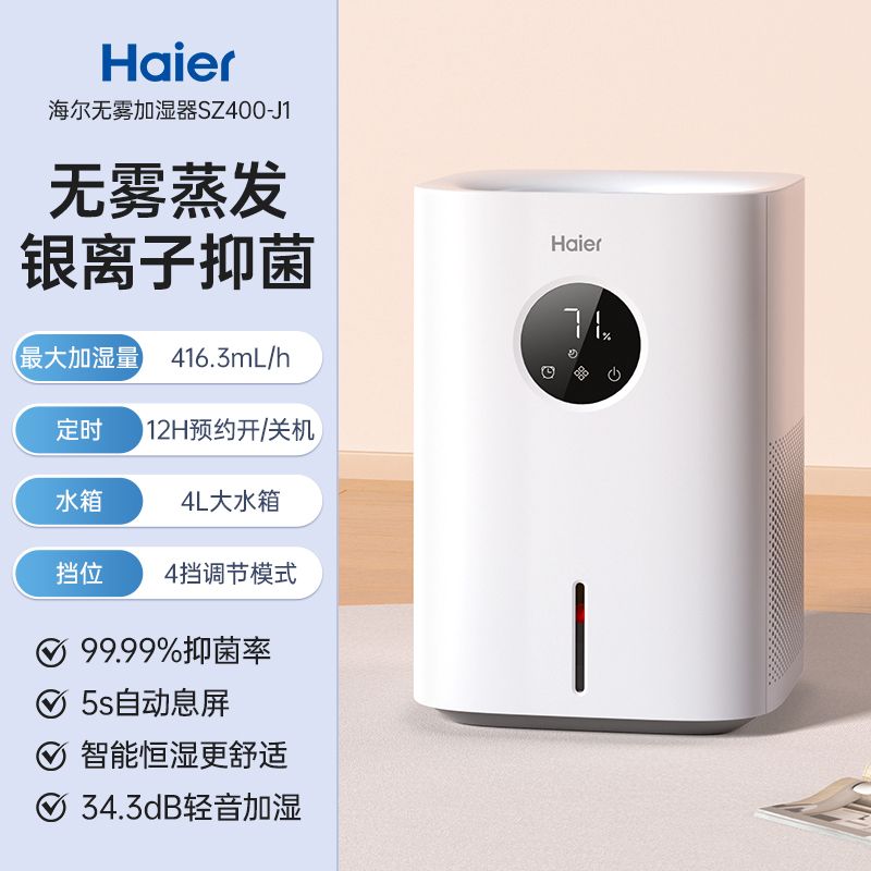 Haier 海尔 SZ400-J1 无雾静音加湿器4L 249元（需用券）