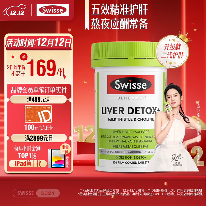 Swisse 斯维诗 2代护肝片120片/瓶 2.8倍浓度奶蓟草 养肝去油养肠胃 ￥94.5