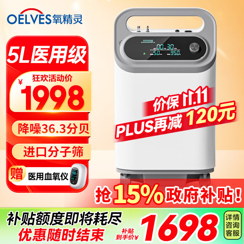 QXYGEN ELVES 氧精灵 医用制氧机 5L ￥1392.44