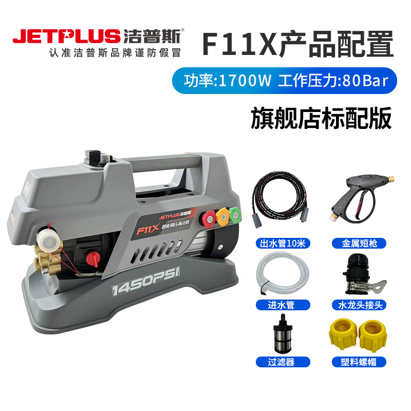 洁普斯 F11X洗车机智能高压家用清洗机铜线电机220V小型冲洗机 1700W F11X 洗车