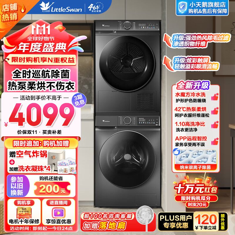 PLUS会员：小天鹅 TG100V615T+TH100VH615WT 洗烘套装 10公斤 3635元（需用券）