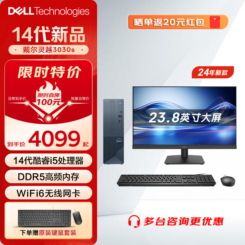 移动端：DELL 戴尔 灵越3030s 新款办公家用台式电脑 商用游戏财务成就台式机