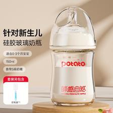 potato 小土豆 新生儿玻璃奶瓶0-3个月婴儿宽口径超软奶瓶 35元