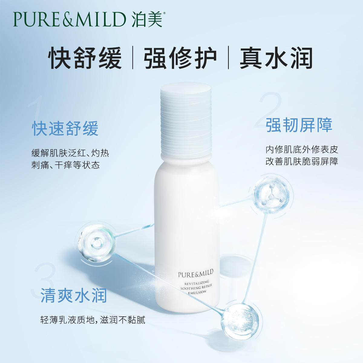 PURE & MILD 泊美 蓝buff焕活舒缓乳修护敏弱肌补水保湿女乳液官方旗舰店正