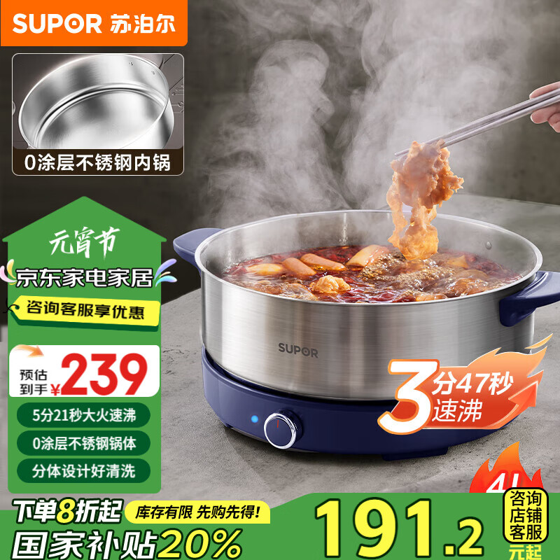 苏泊尔 不锈钢电火锅 超薄速沸电煮锅 4L涮肉多用途锅H40YK783 ￥239