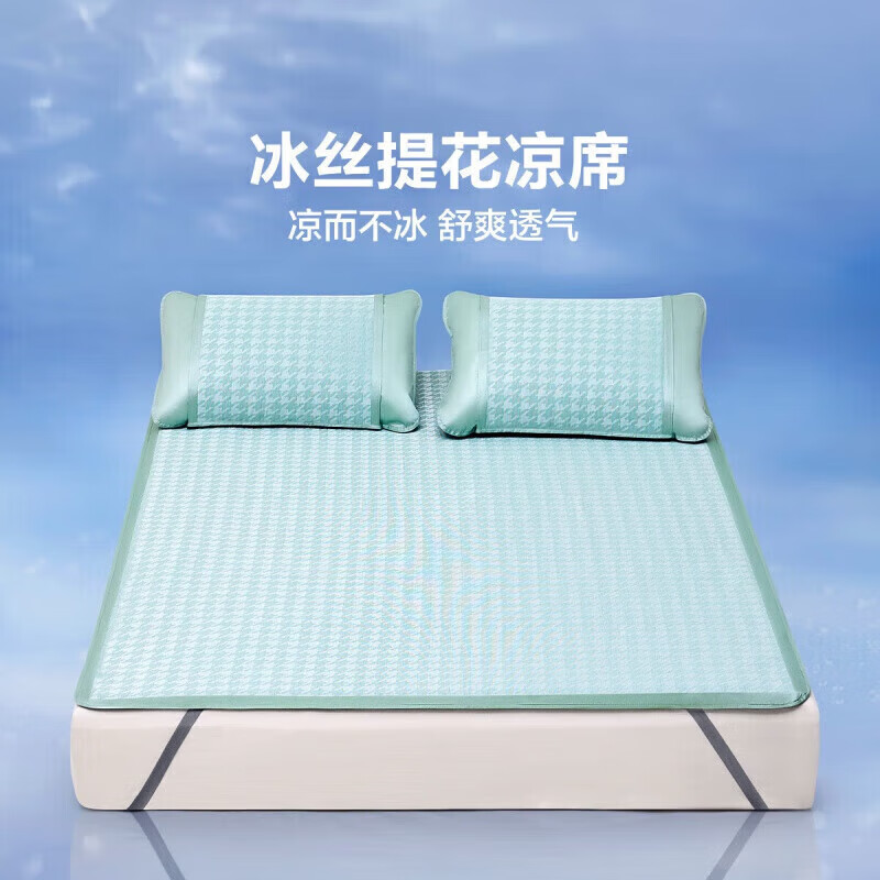 LOVO 罗莱生活 冰丝凉席三件套 千鸟格-绿 150cm*200cm 59元