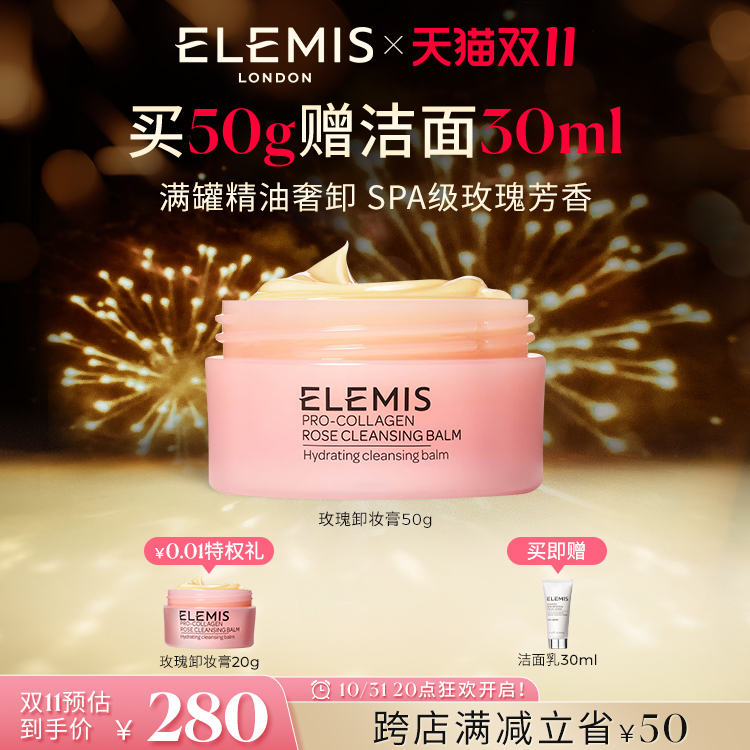 ELEMIS 艾丽美 卸妆膏深层清洁精油温和舒缓卸妆油 280元